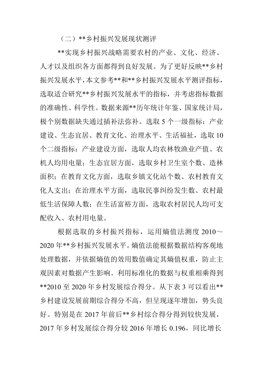 关于对绿色金融服务乡村振兴的实践探索与思考.docx_第3页