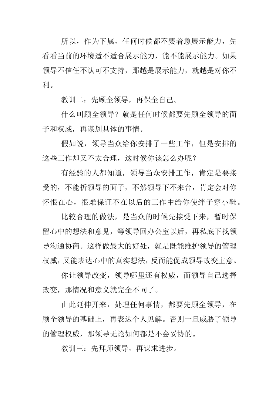 与领导相处必须牢记的4大教训！.docx_第2页