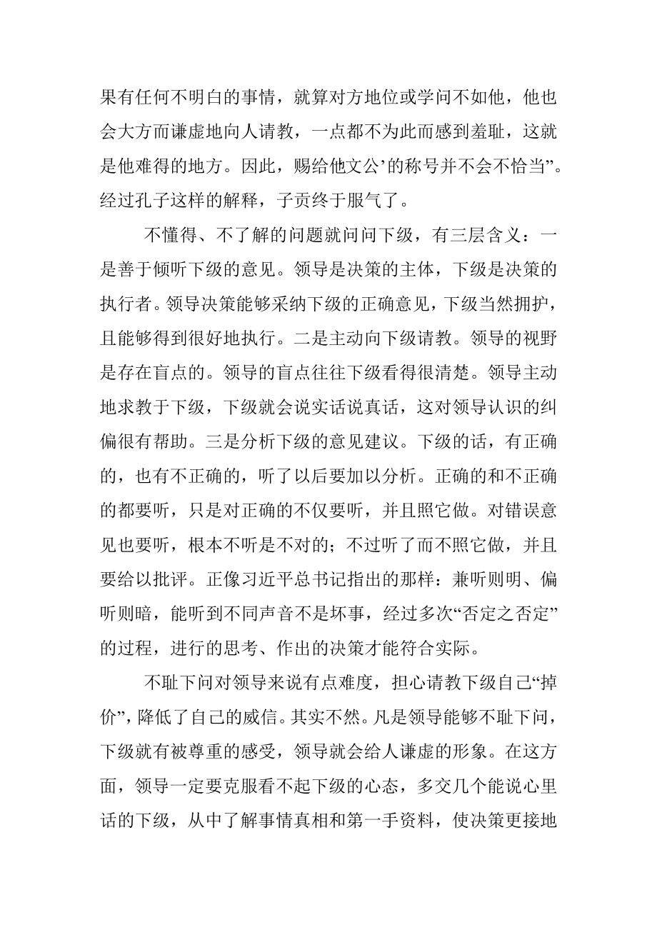 不懂得的问题就问问下级.docx_第2页