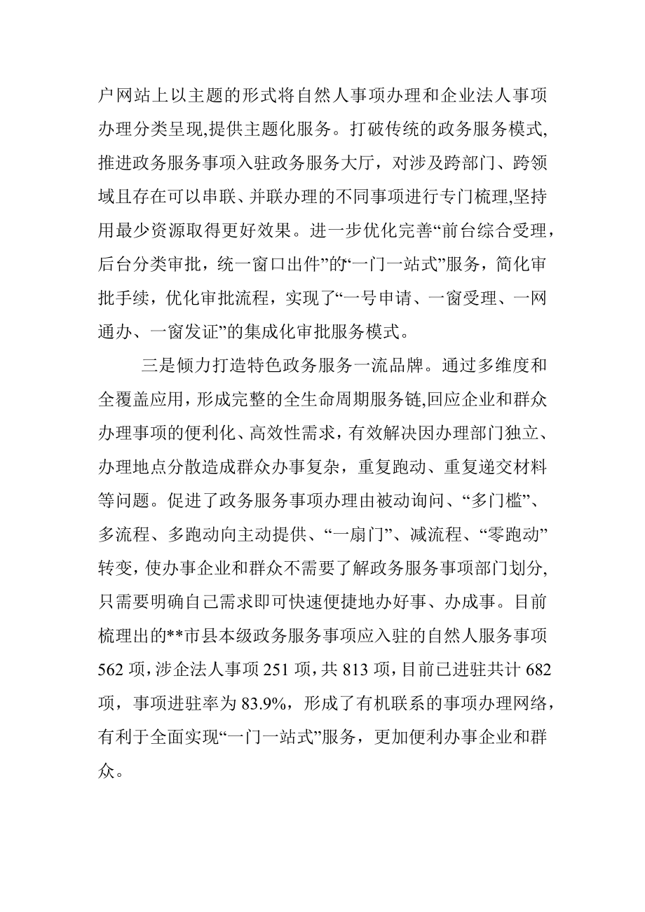 政务服务集成改革试点工作情况介绍.docx_第2页