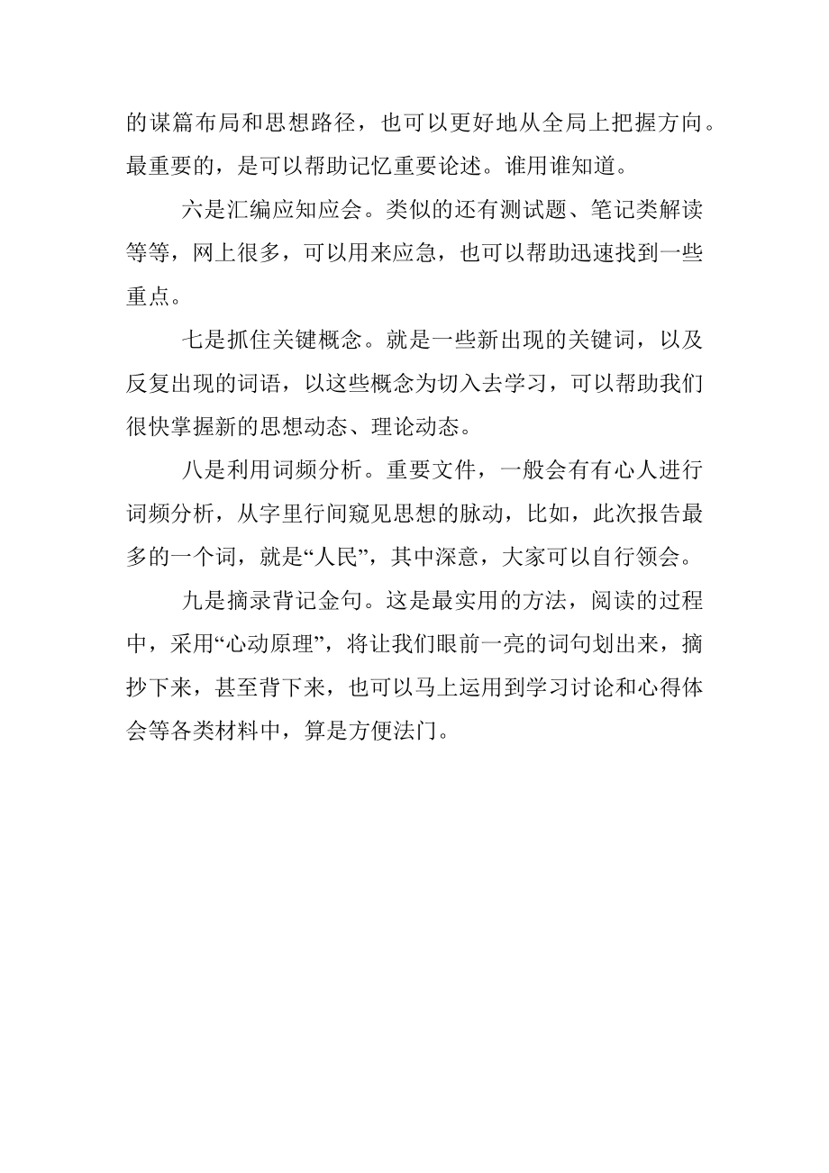 9个学习文件的技巧.docx_第2页