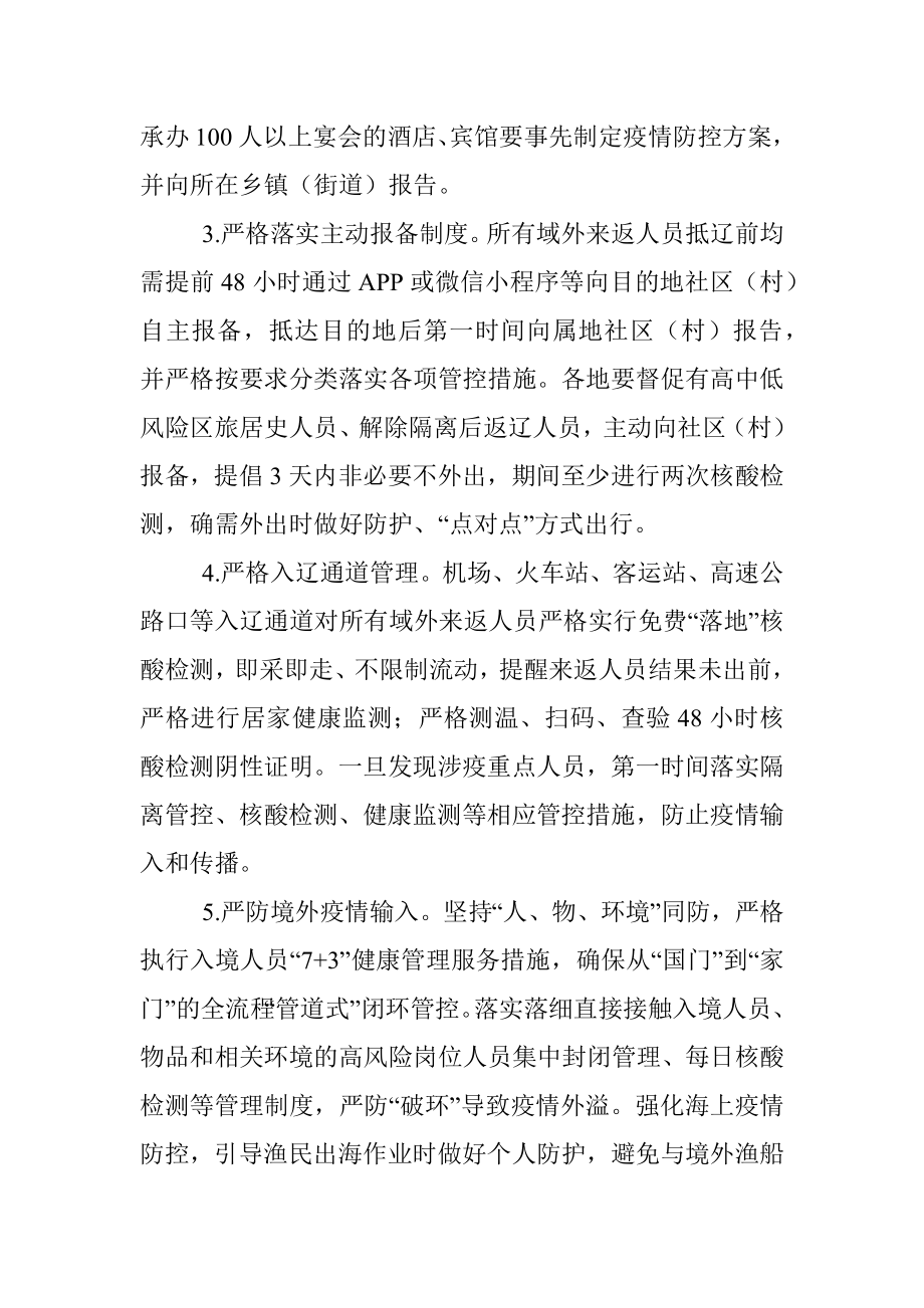 关于做好国庆假期新冠肺炎疫情防控工作的通知.docx_第2页