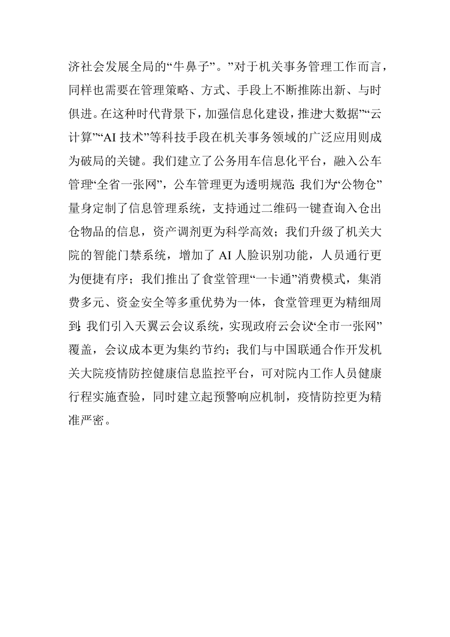 关于新时代机关事务管理工作的思考.docx_第3页