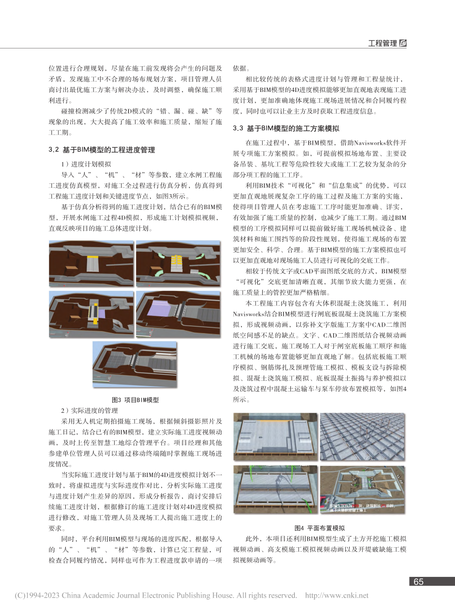 BIM技术在泐马河出海闸新建工程项目中的应用_徐洲.pdf_第2页