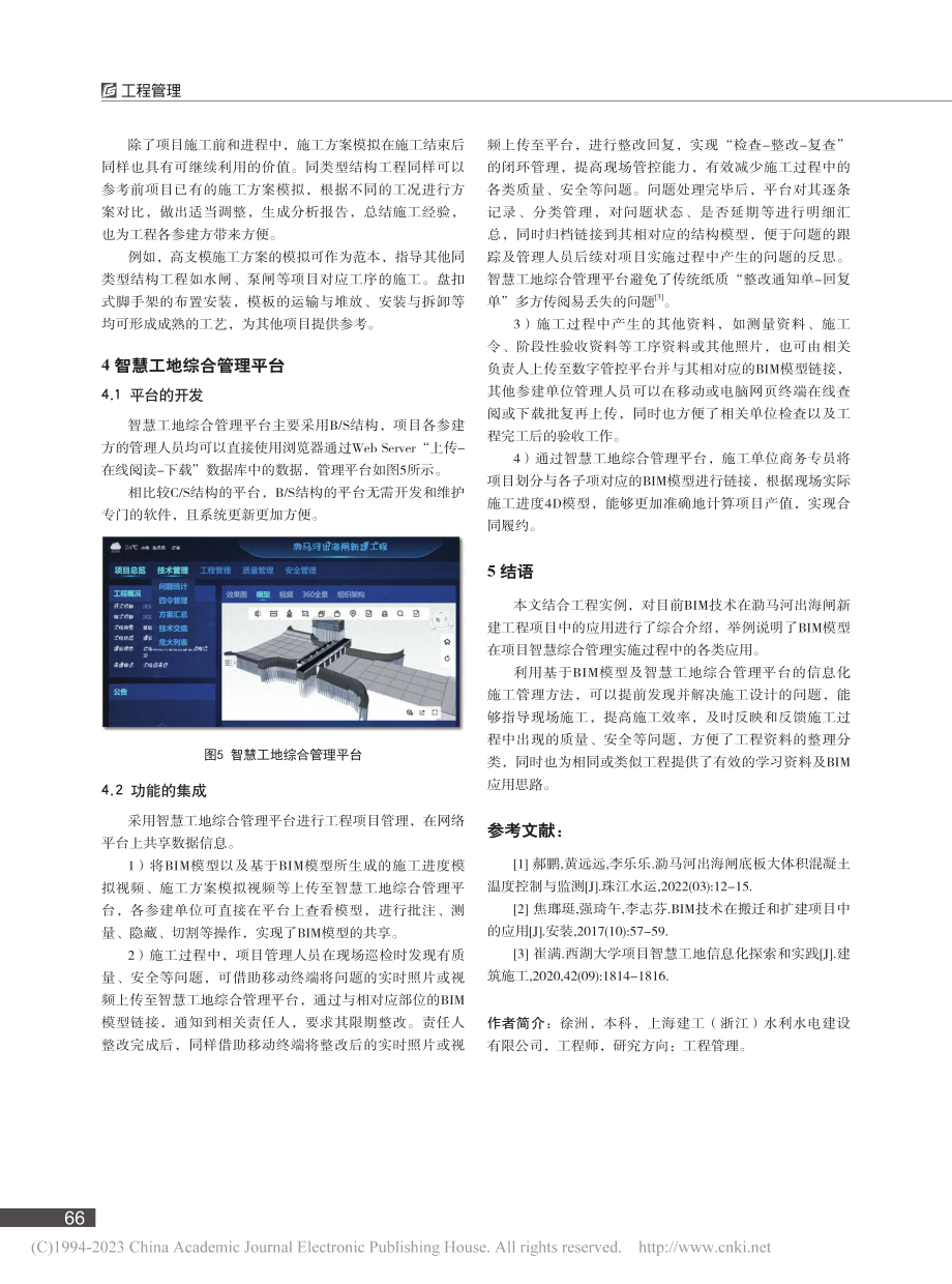 BIM技术在泐马河出海闸新建工程项目中的应用_徐洲.pdf_第3页