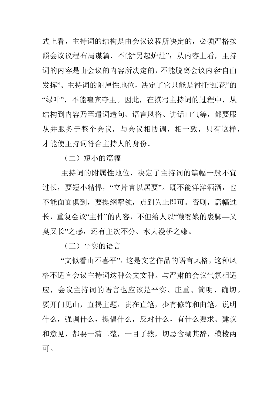 会议主持词写作策略与技巧.docx_第2页