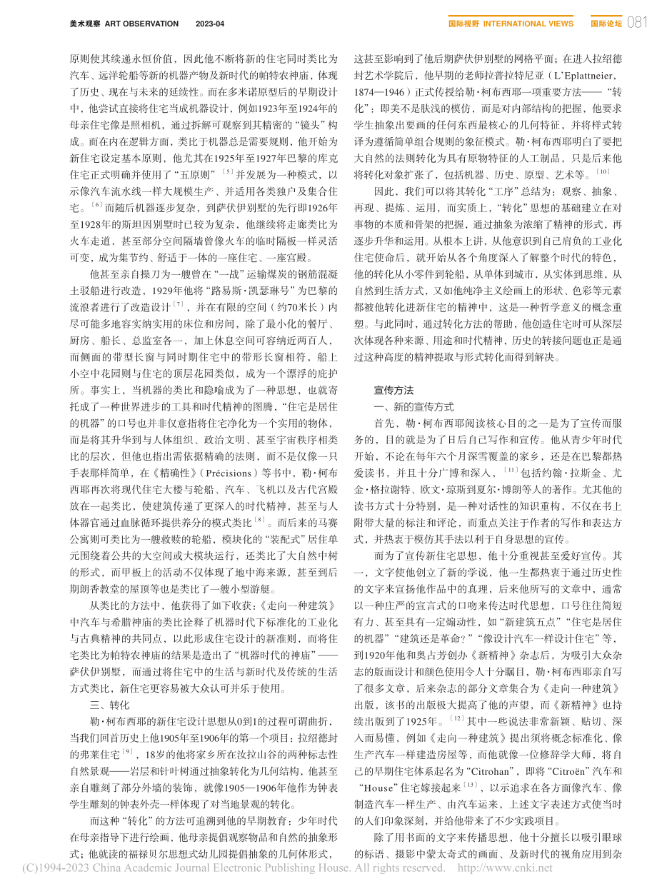 《走向新建筑》100周年：...法及对当下住宅工业化的启示_沈君承.pdf_第3页