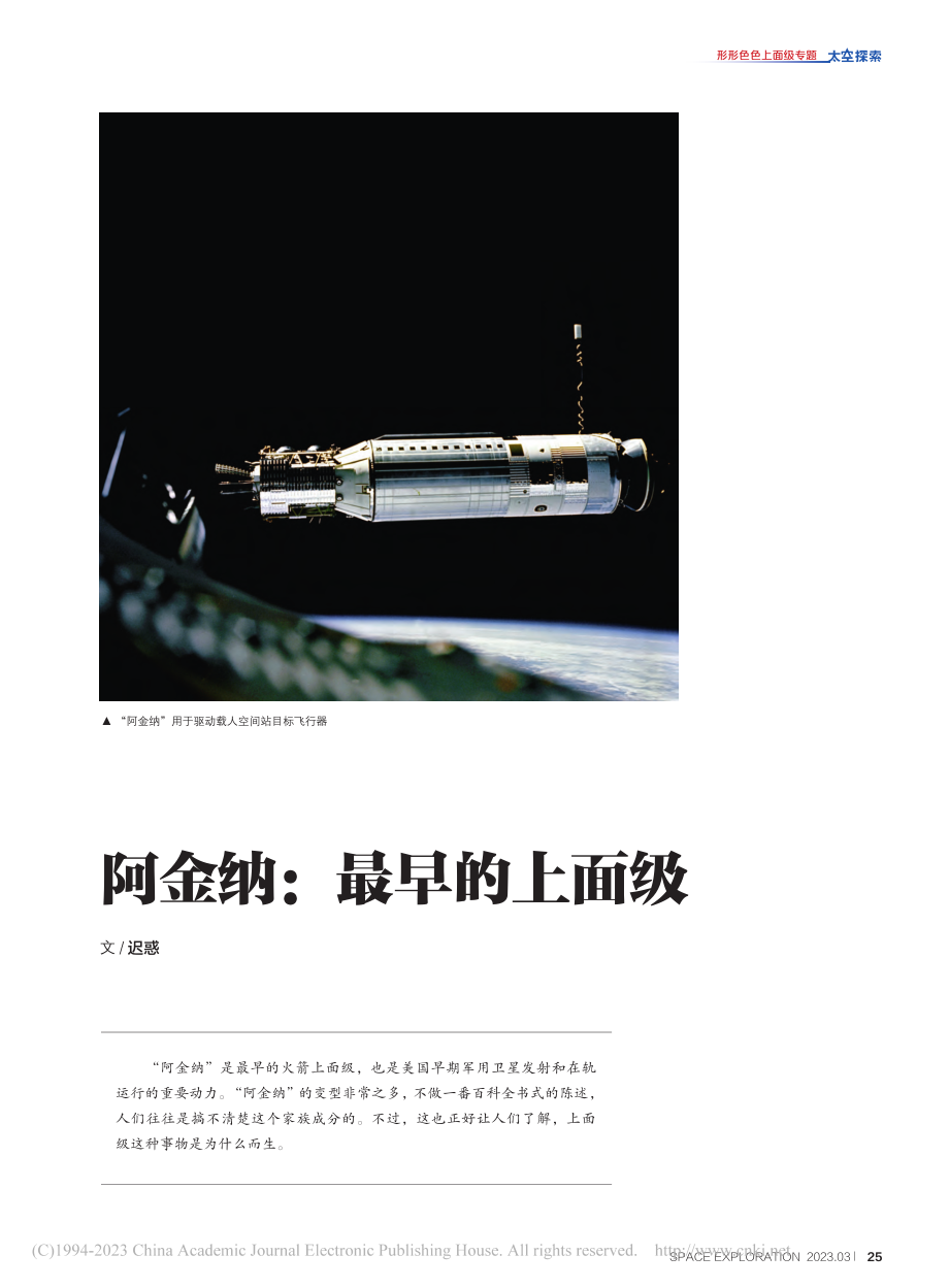 25-28 阿金纳：最早的上面级_迟惑.pdf_第1页