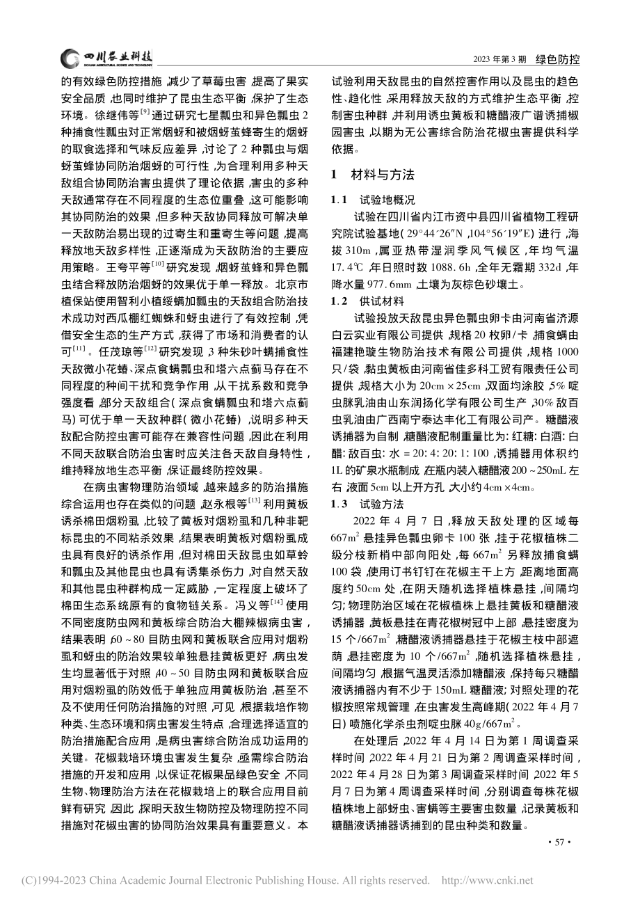 不同防治措施对花椒虫害防治效果的影响_李佩洪.pdf_第2页