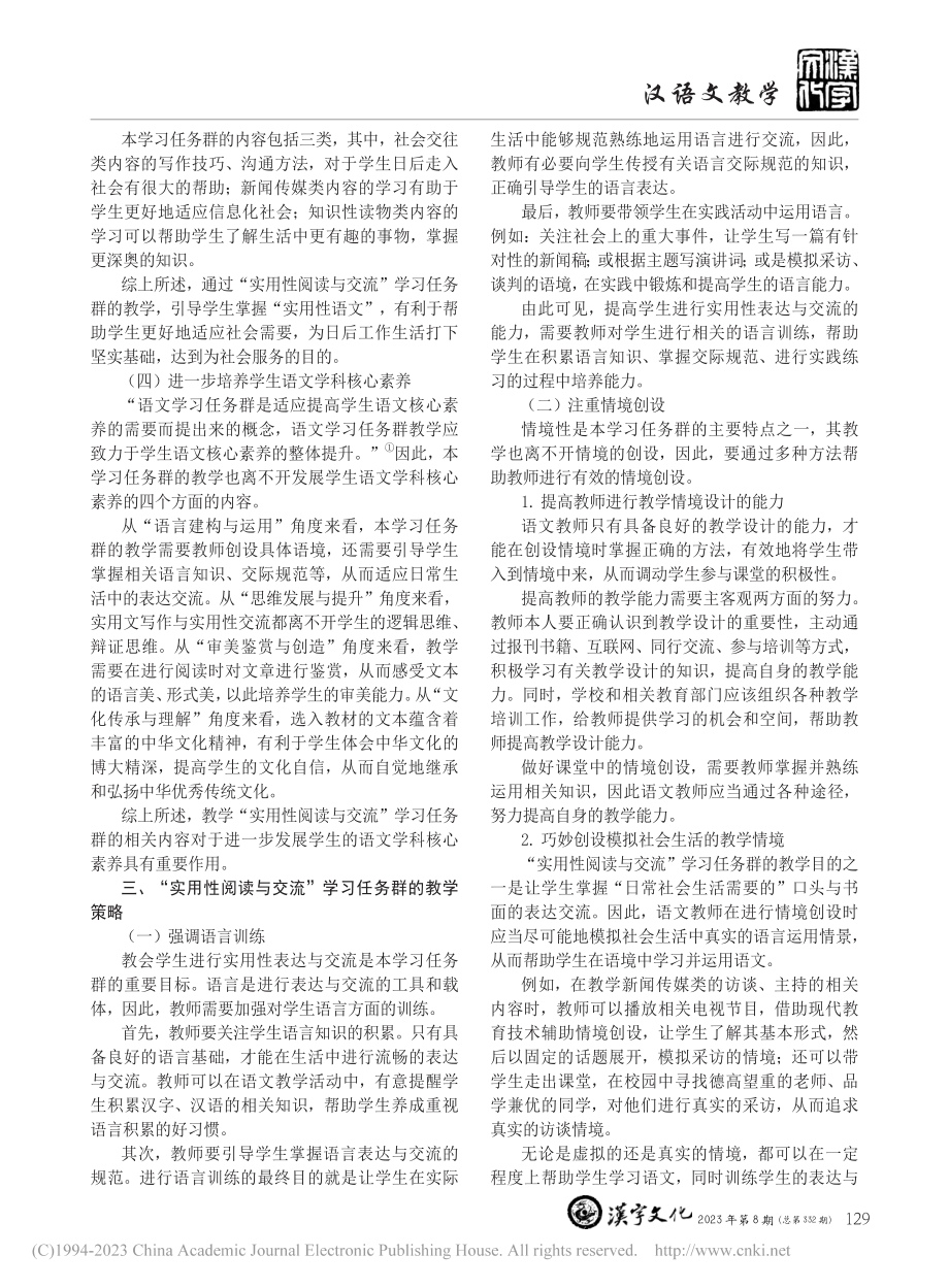 “实用性阅读与交流”学习任务群教学策略研究_张春晓.pdf_第2页