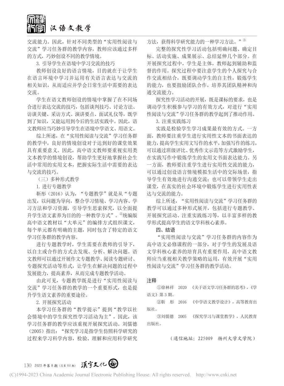 “实用性阅读与交流”学习任务群教学策略研究_张春晓.pdf_第3页