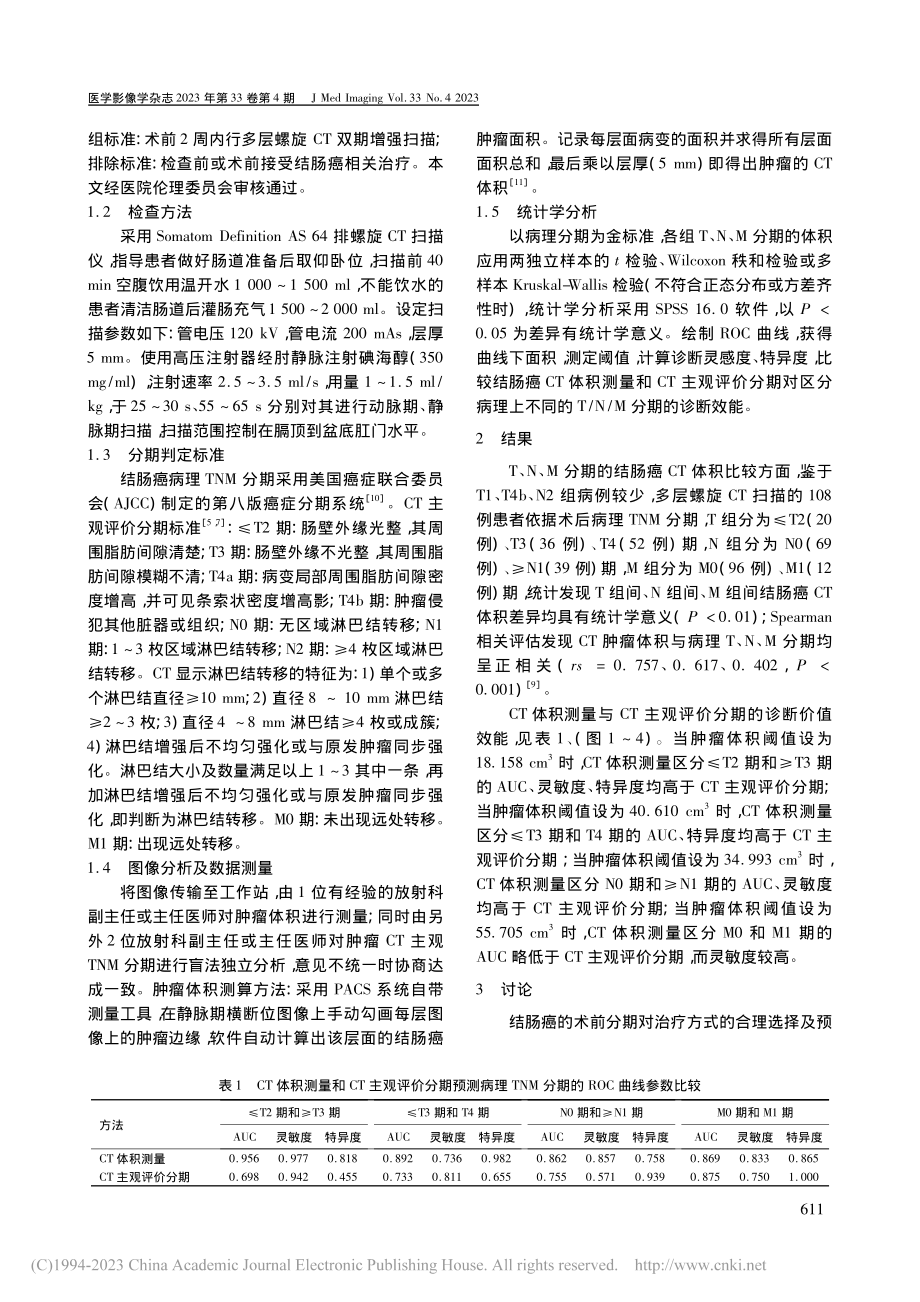 CT体积测量在结肠癌术前分期评估中的应用价值_郑永飞.pdf_第2页