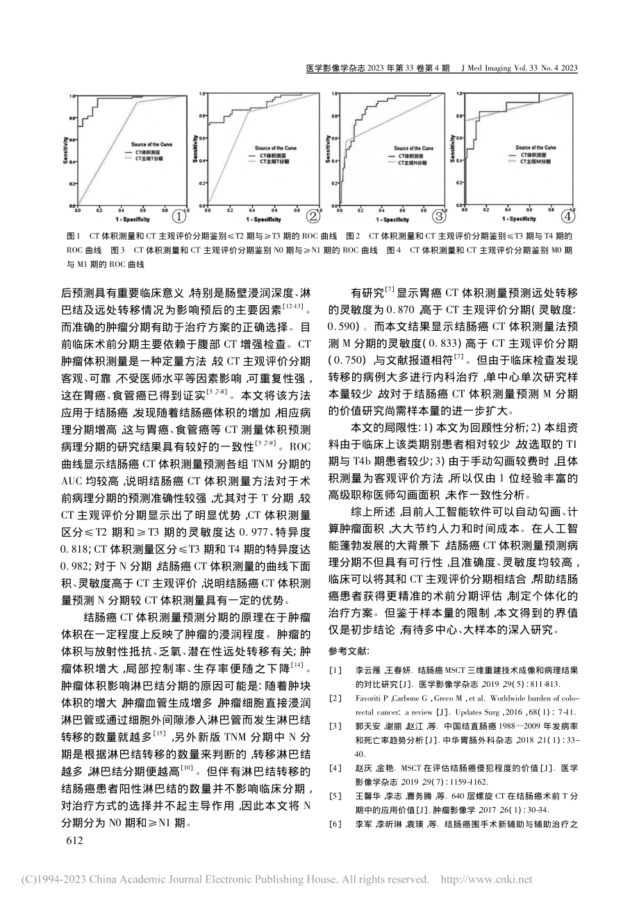 CT体积测量在结肠癌术前分期评估中的应用价值_郑永飞.pdf_第3页