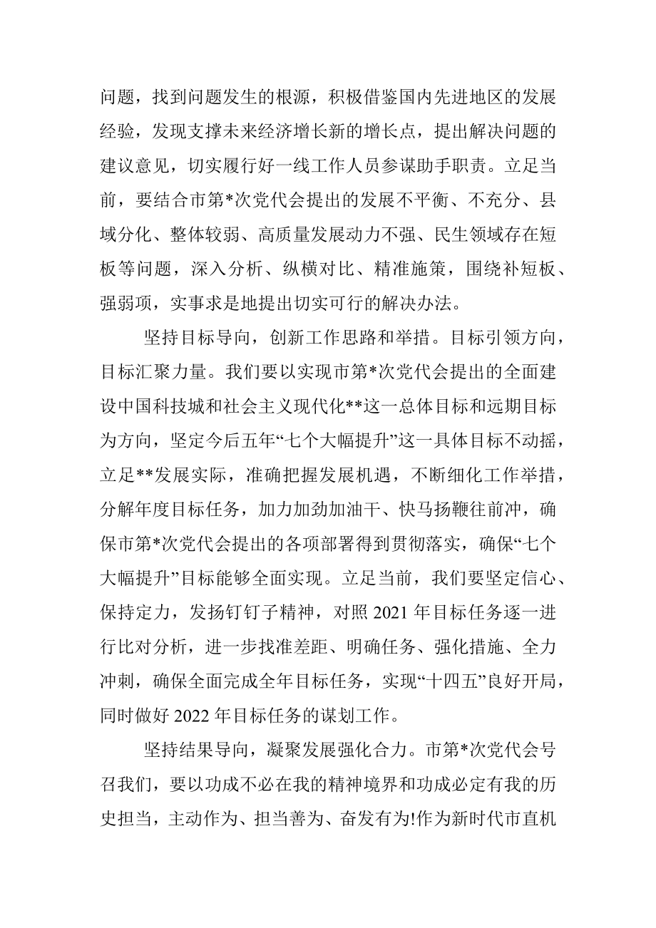 坚持三个导向推动落实见效.docx_第2页