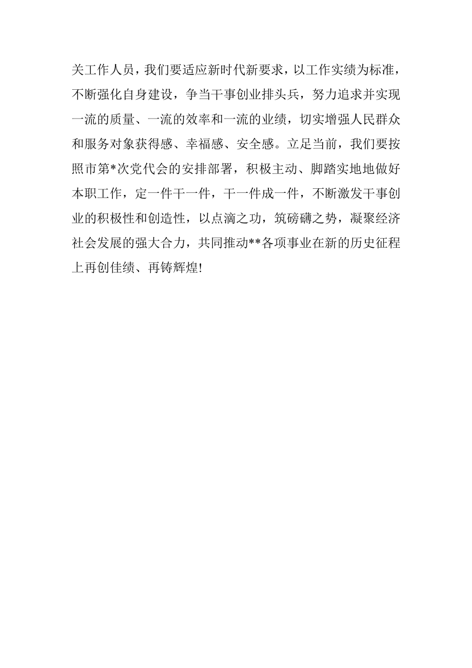 坚持三个导向推动落实见效.docx_第3页