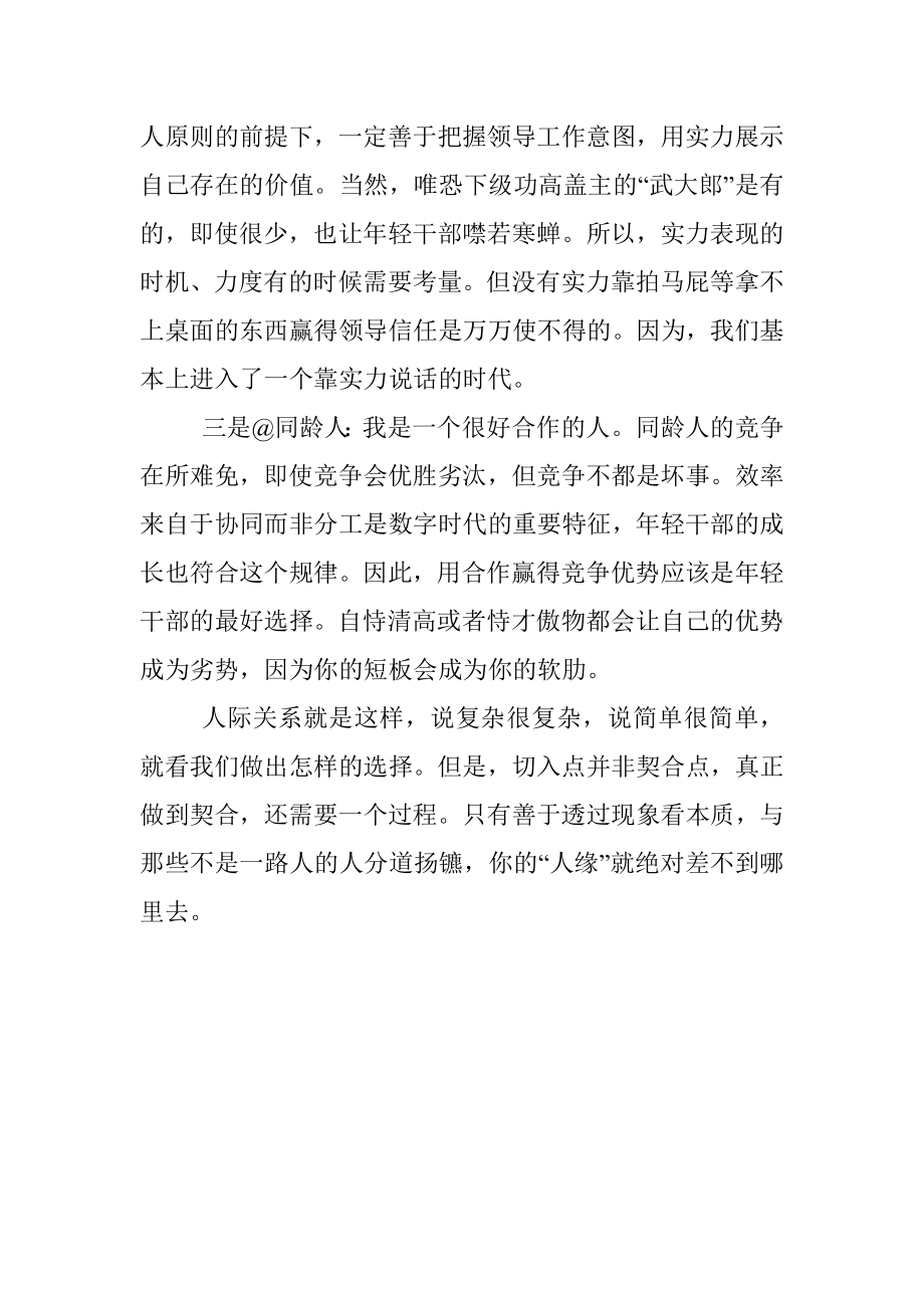 年轻干部人际关系切入点.docx_第2页