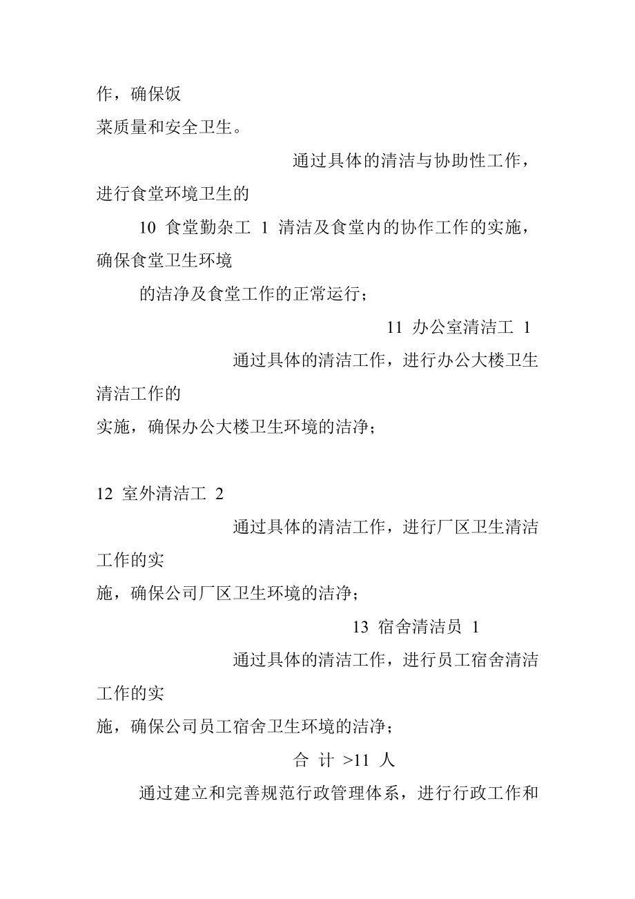 行政管理部门职能说明书.docx_第3页