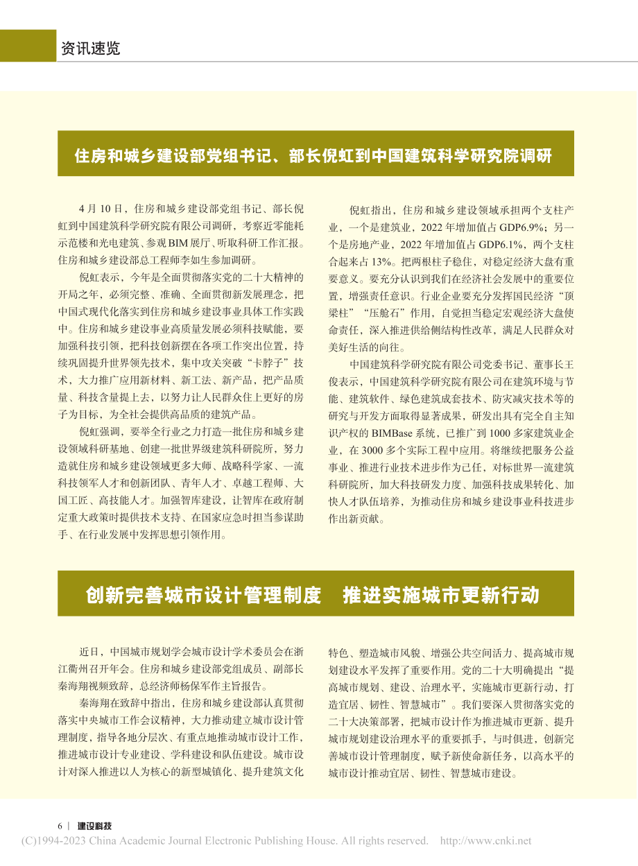 创新完善城市设计管理制度__推进实施城市更新行动.pdf_第1页