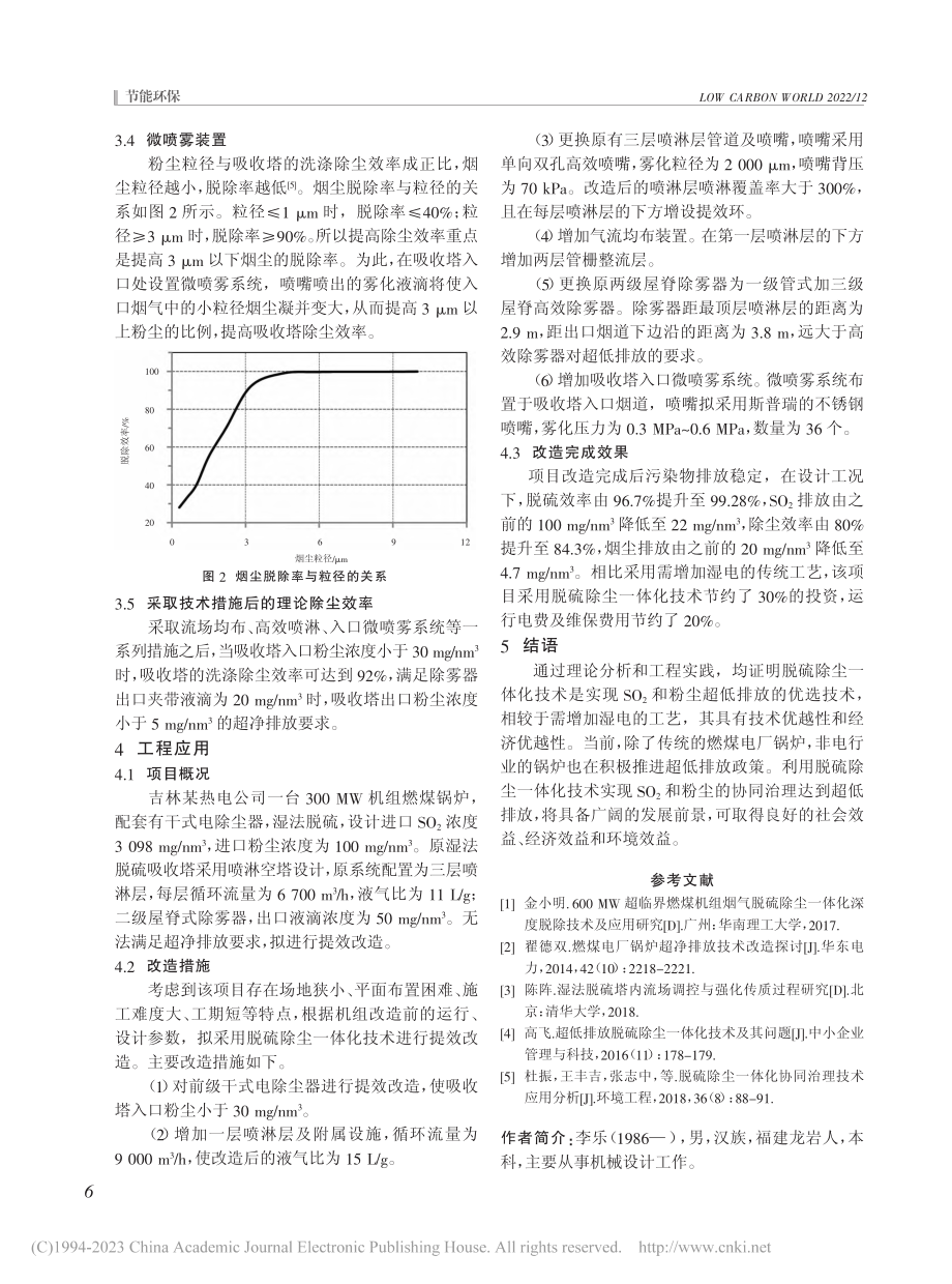 超低排放脱硫除尘一体化技术及其应用研究_李乐.pdf_第3页