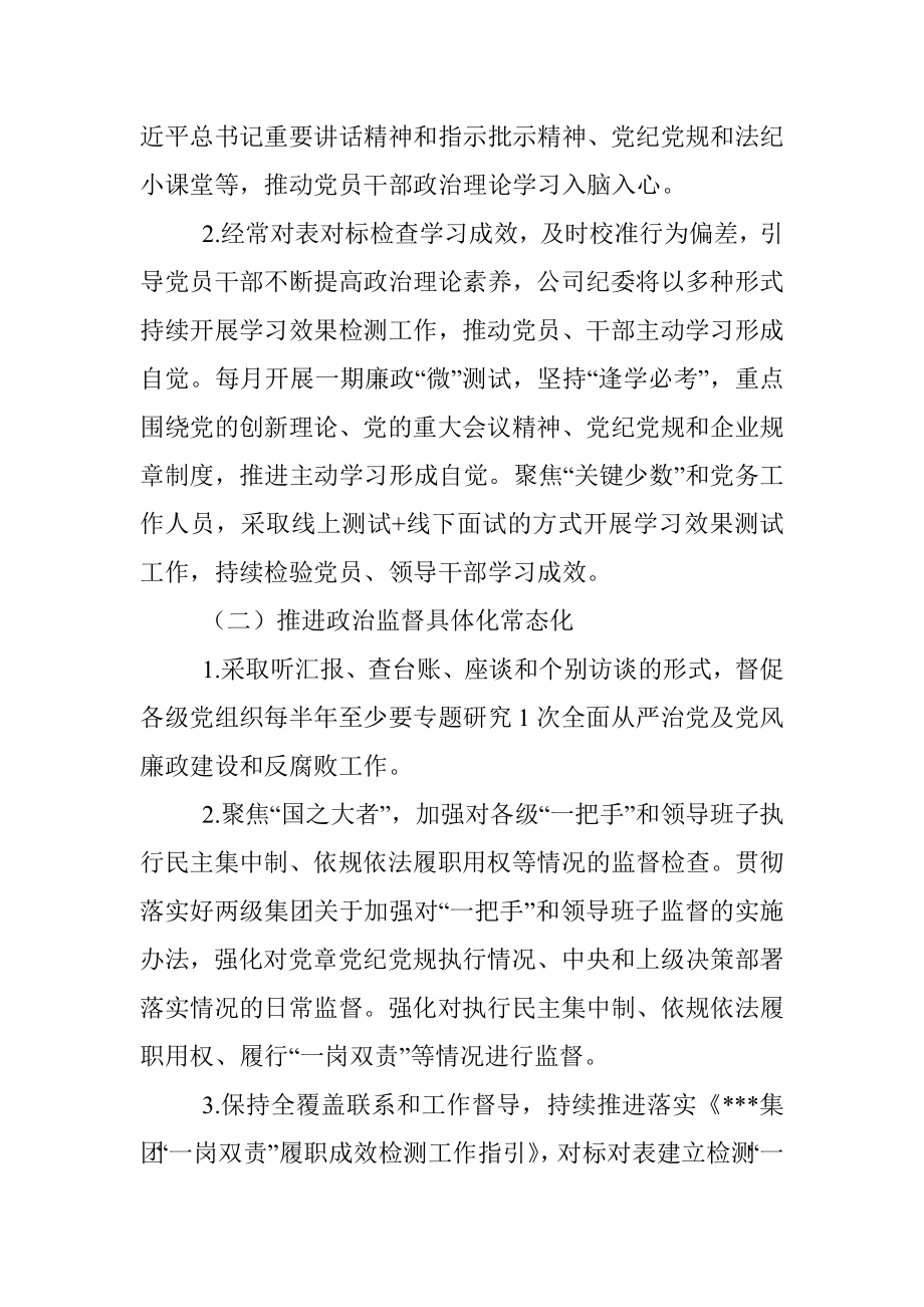 国有企业2022年党风廉政建设和反腐败工作任务分解.docx_第2页