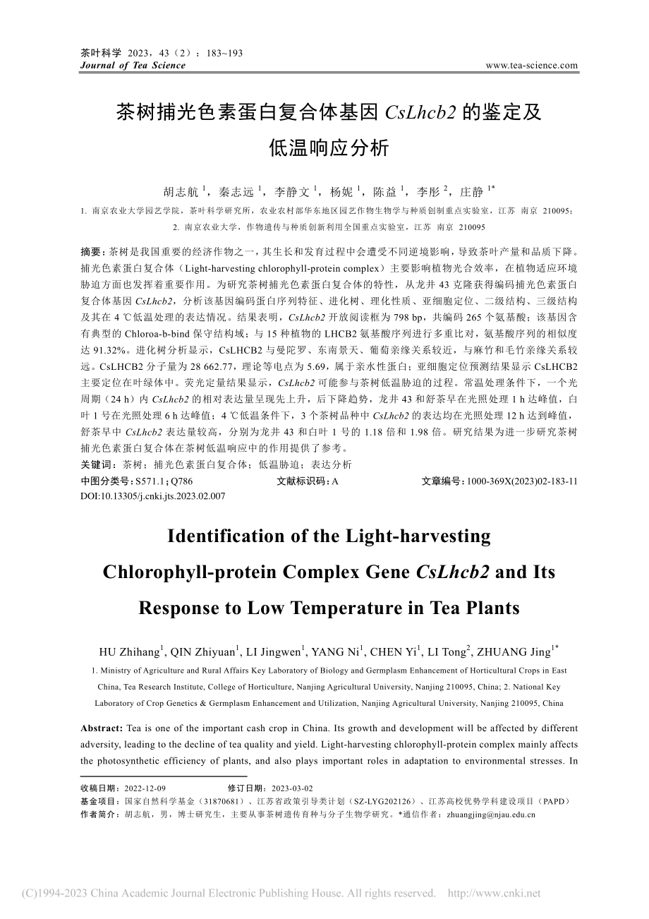 茶树捕光色素蛋白复合体基因...cb2的鉴定及低温响应分析_胡志航.pdf_第1页