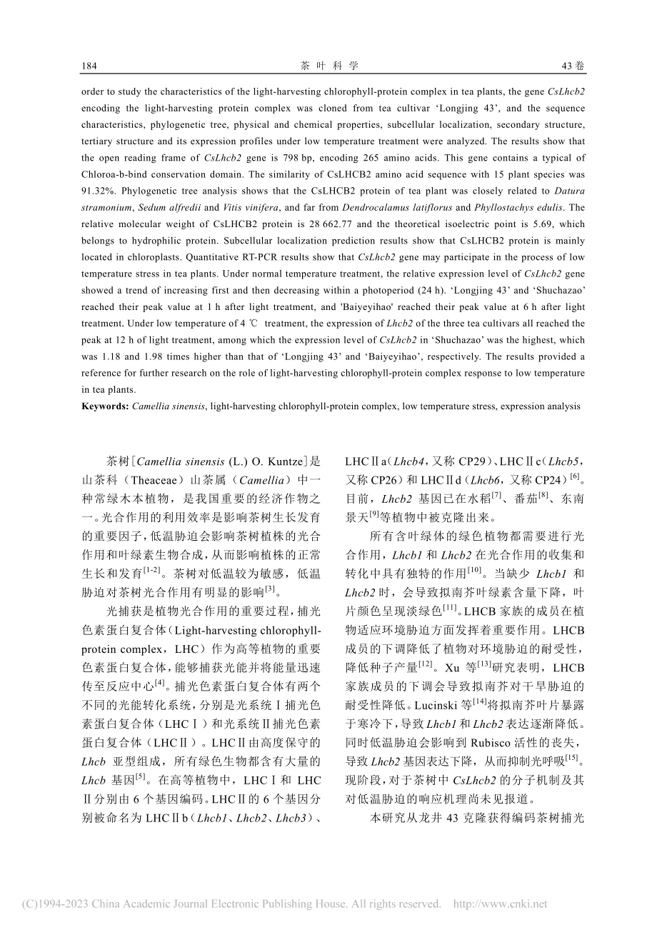 茶树捕光色素蛋白复合体基因...cb2的鉴定及低温响应分析_胡志航.pdf_第2页