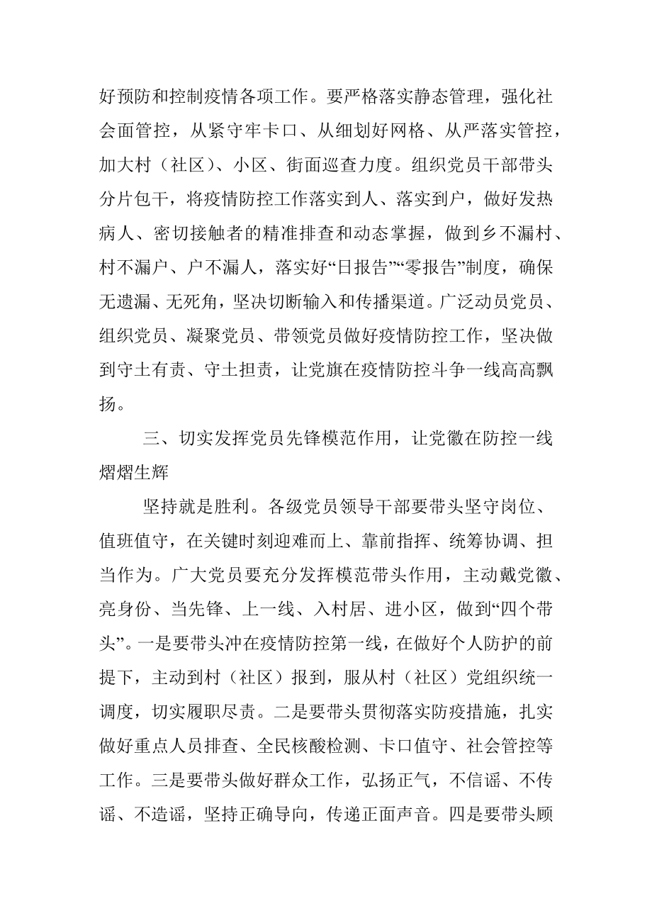 关于切实发挥党组织战斗堡垒和党员先锋模范作用坚决打赢疫情防控阻击战的通知.docx_第2页