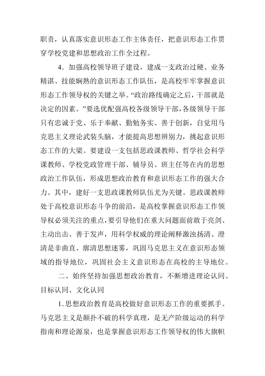 关于牢牢掌握意识形态工作领导权的思考.docx_第3页