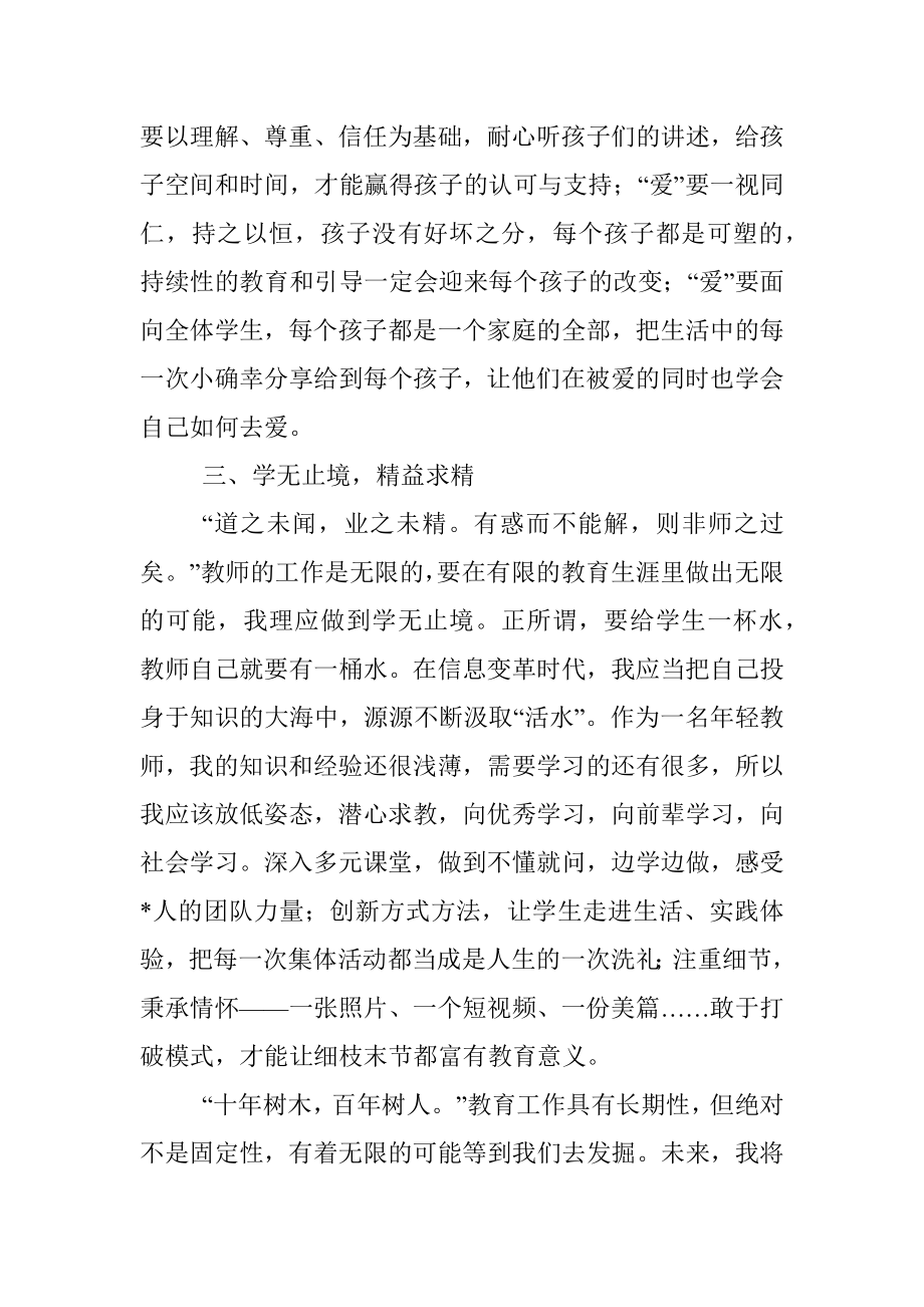 弘扬师德潜心树人.docx_第2页