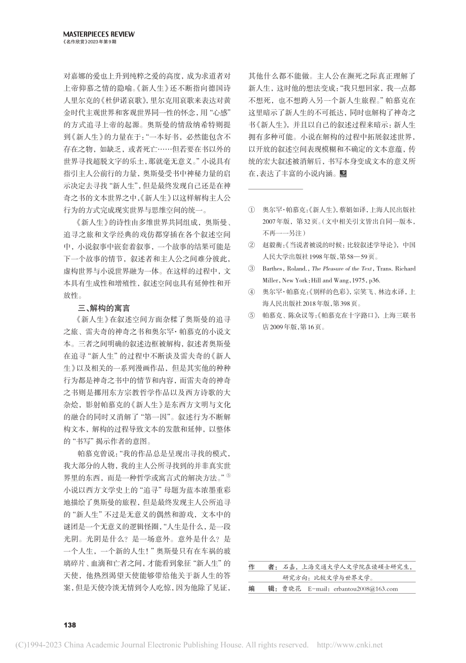 边框的解构——帕慕克《新人生》中叙述空间的开放性_石嘉.pdf_第3页