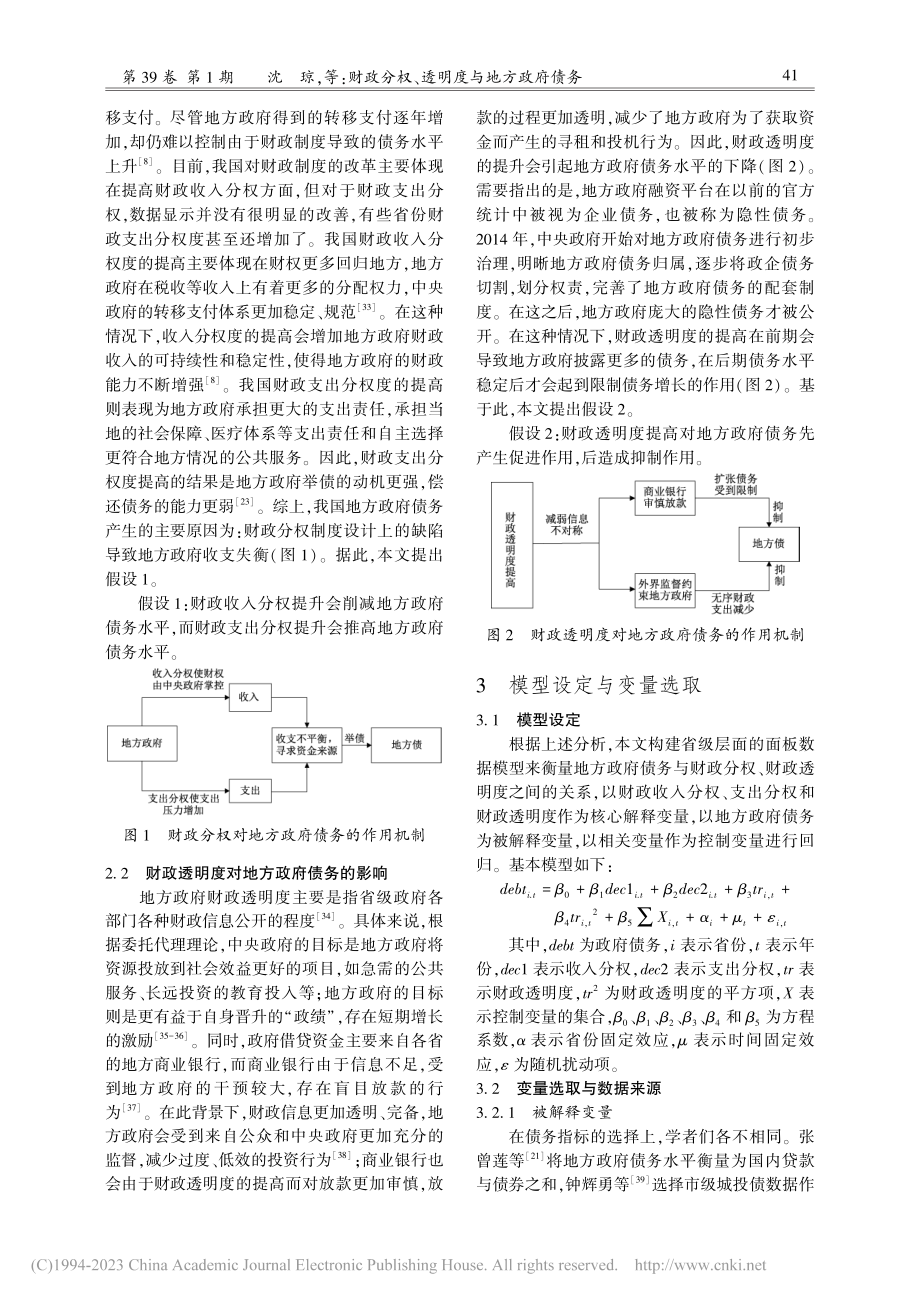 财政分权、透明度与地方政府债务_沈琼.pdf_第3页