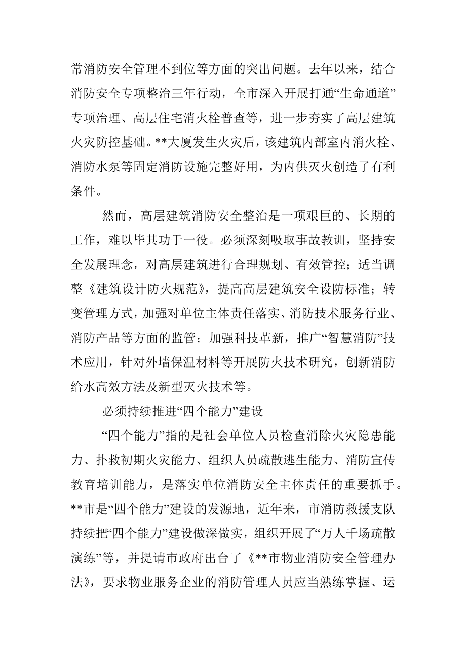 消防救援支队关于高层建筑火灾扑救的实践与思考.docx_第2页