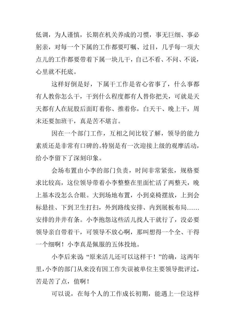 体制内你需要适应领导而不是改变领导！.docx_第2页