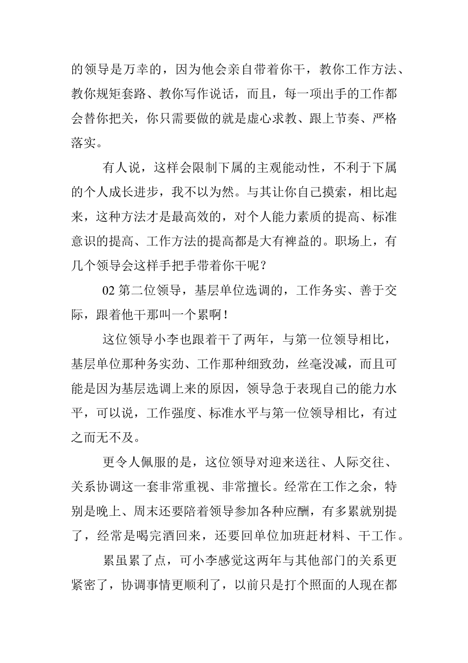 体制内你需要适应领导而不是改变领导！.docx_第3页