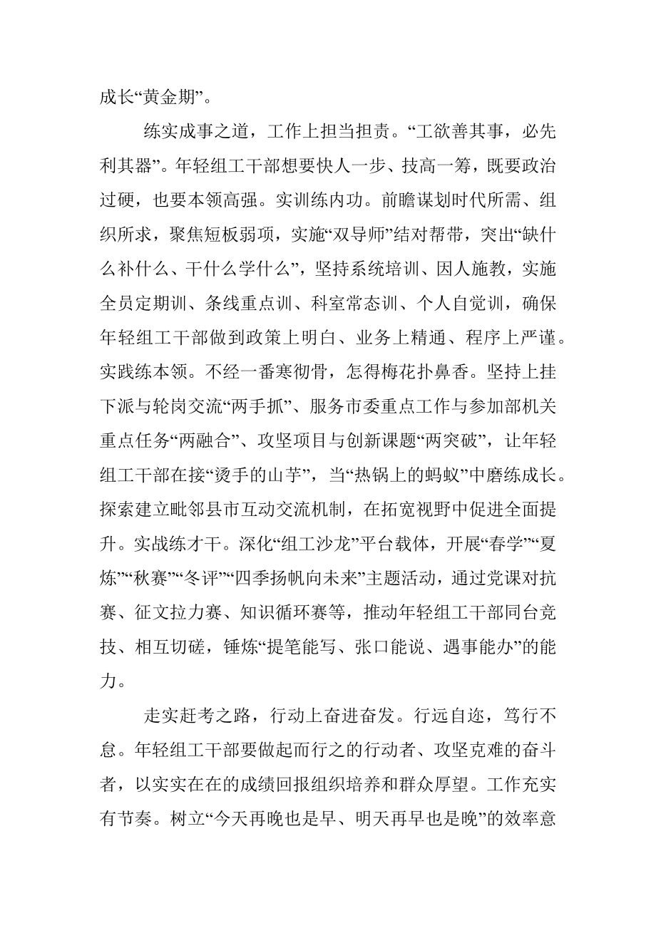 年轻组工干部当与实俱进.docx_第2页