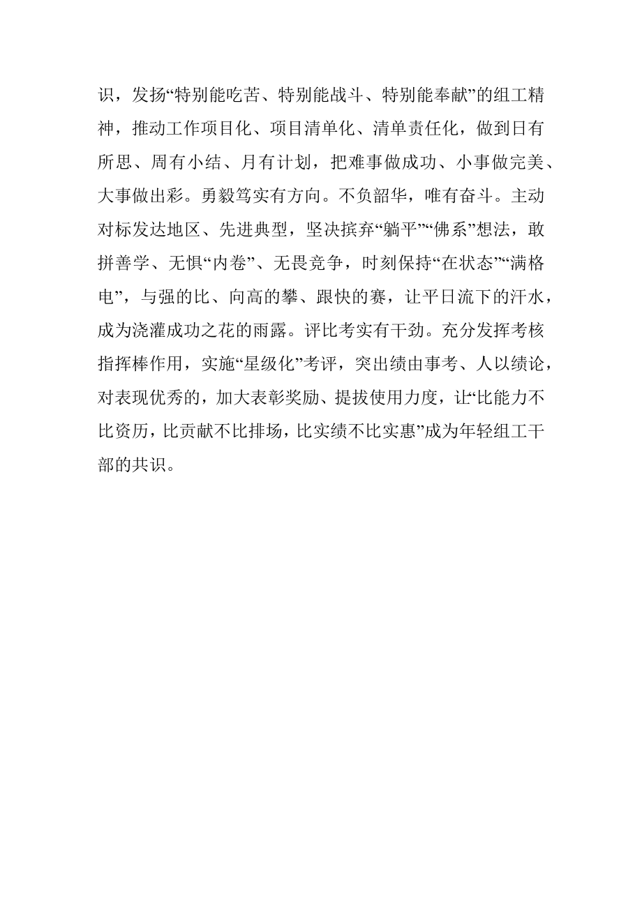 年轻组工干部当与实俱进.docx_第3页