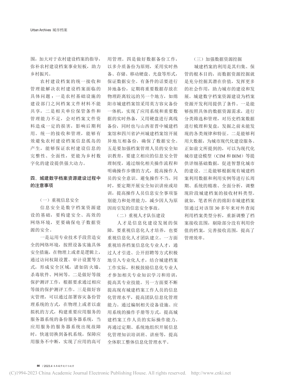 城建数字档案资源建设探究_余琴琴.pdf_第3页