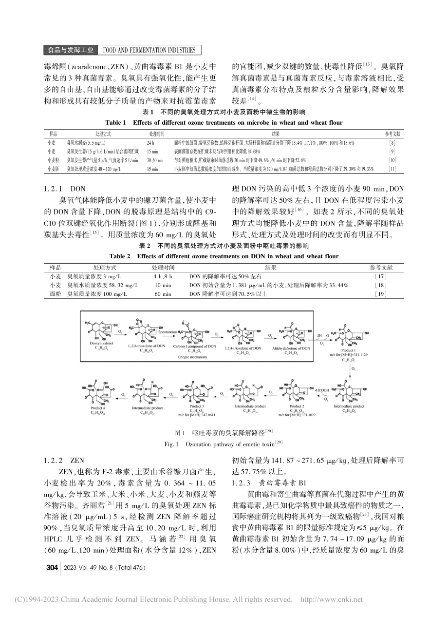 臭氧处理对小麦粉品质特性影响的研究进展_任秀娟.pdf_第2页