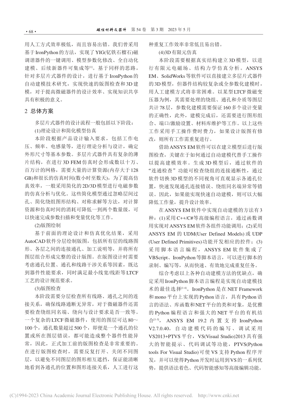 LTCC_LTCF多层片式器件自动建模技术_陈森.pdf_第2页