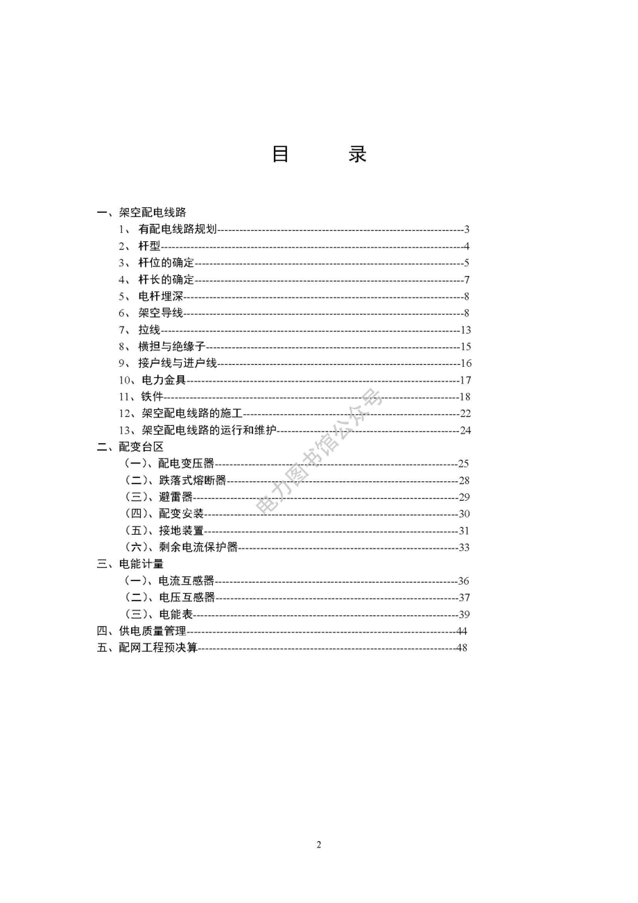 配网技能深化内部培训材料.pdf_第1页