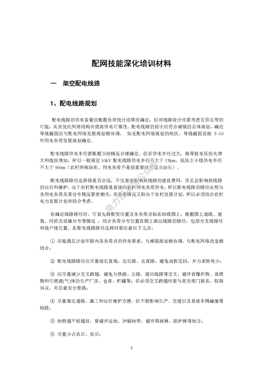 配网技能深化内部培训材料.pdf_第2页