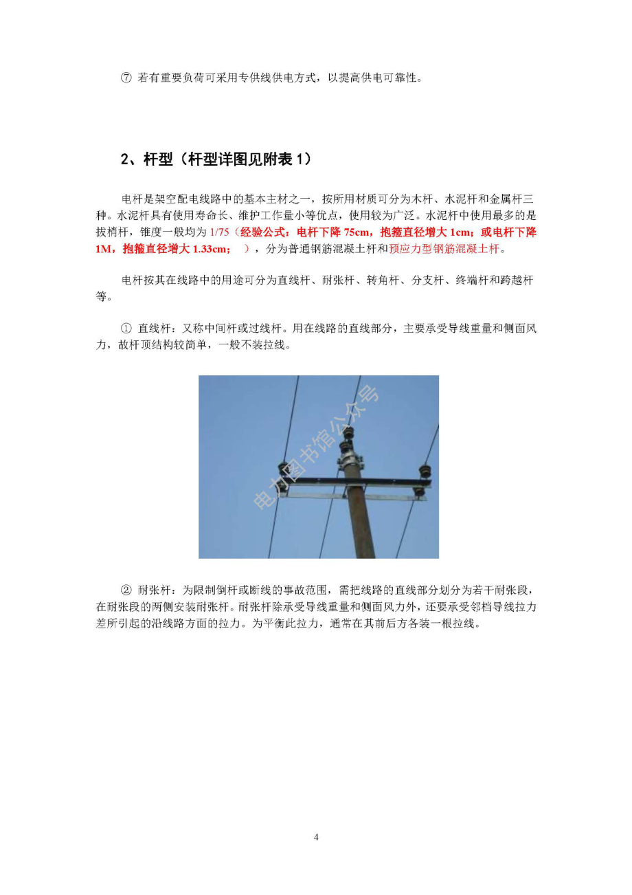 配网技能深化内部培训材料.pdf_第3页