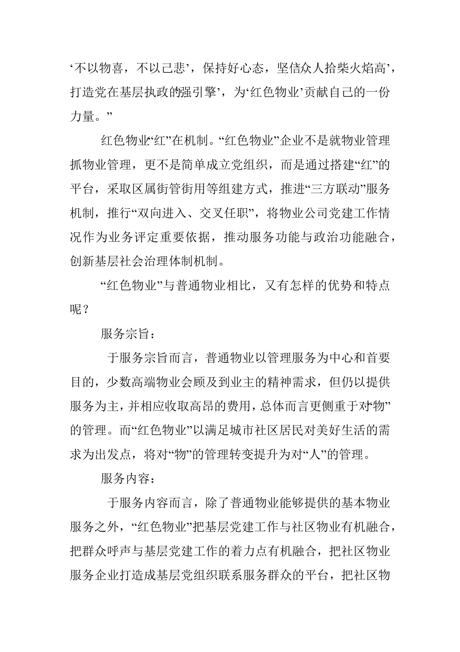 建设红色物业的特色.docx_第2页