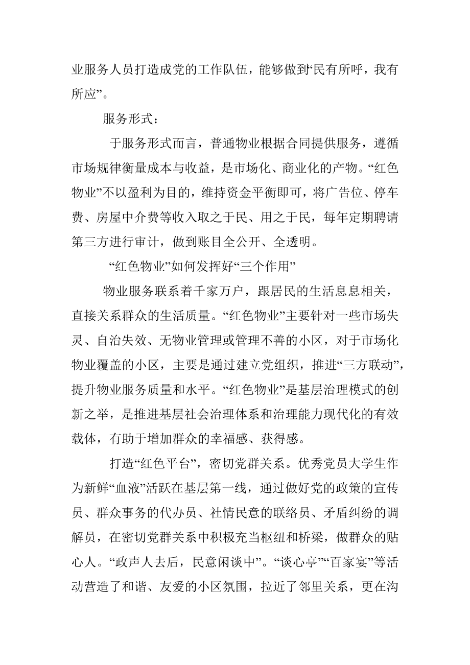 建设红色物业的特色.docx_第3页