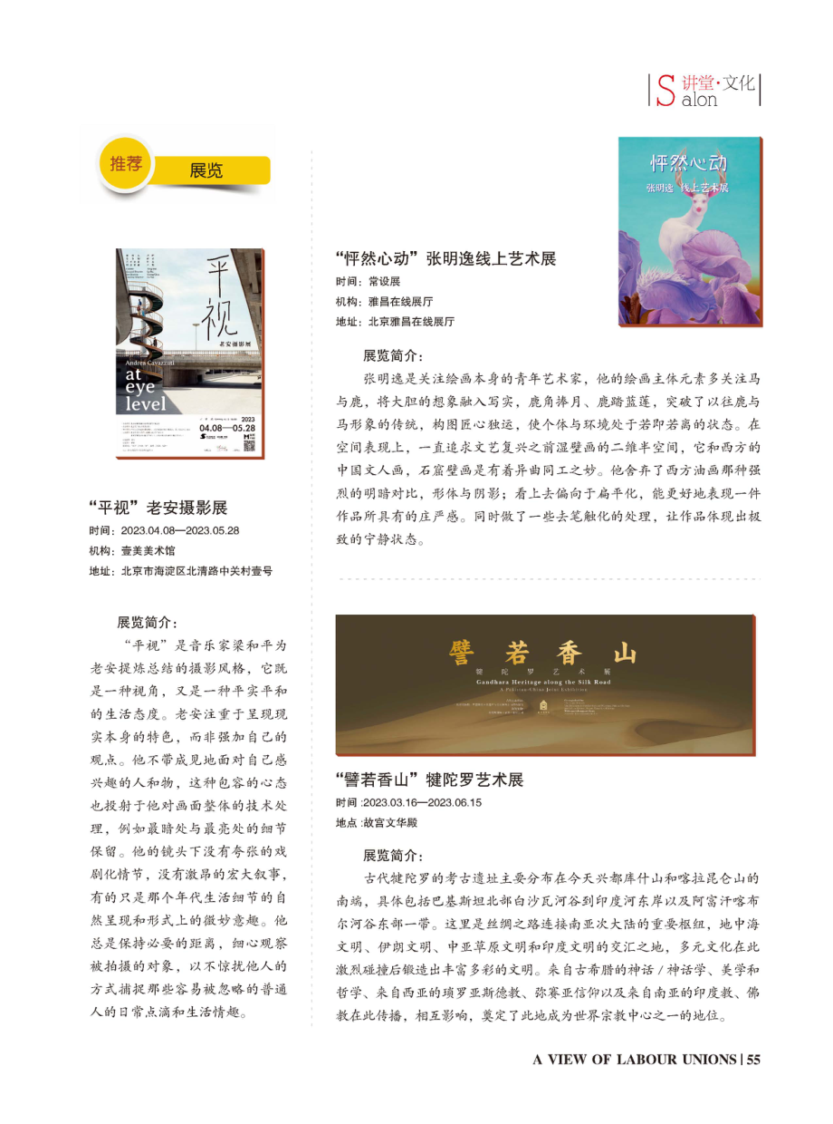 “譬若香山”犍陀罗艺术展.pdf_第1页