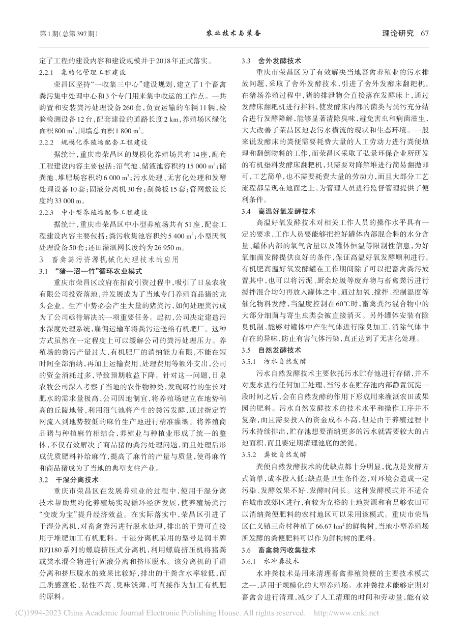 畜禽粪污资源机械化处理技术的应用研究_高万平.pdf_第2页