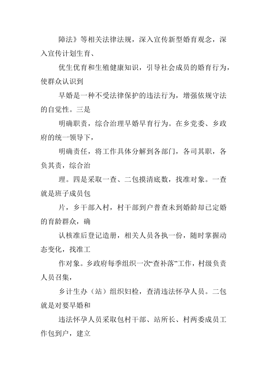 我乡“四措施”加强早婚早育治理工作.docx_第2页