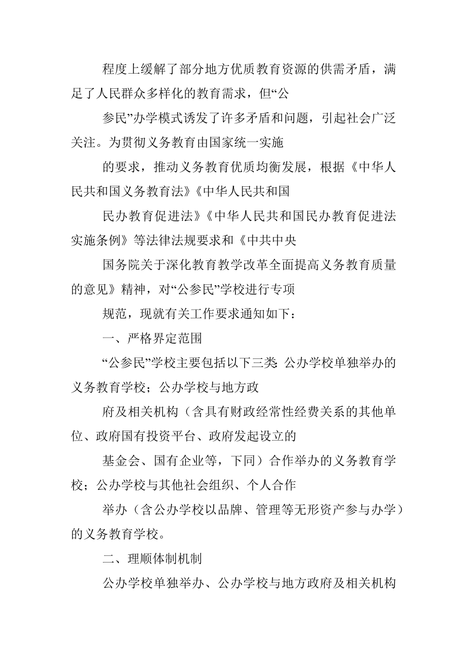 八部门规范公办学校举办或者参与举办民办义务教育学校行为.docx_第2页