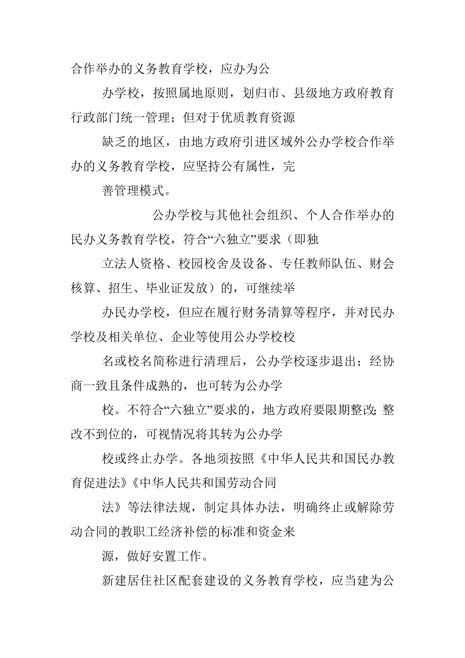 八部门规范公办学校举办或者参与举办民办义务教育学校行为.docx_第3页