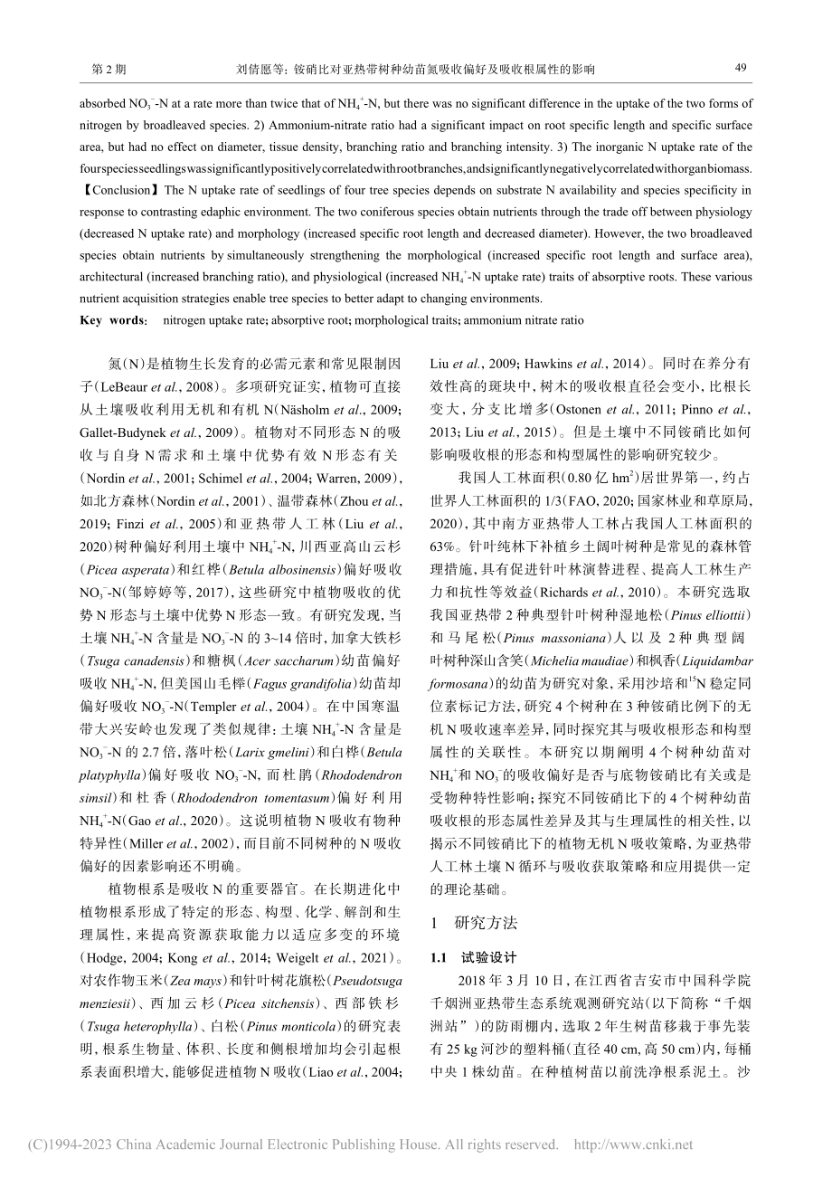 铵硝比对亚热带树种幼苗氮吸收偏好及吸收根属性的影响_刘倩愿.pdf_第2页